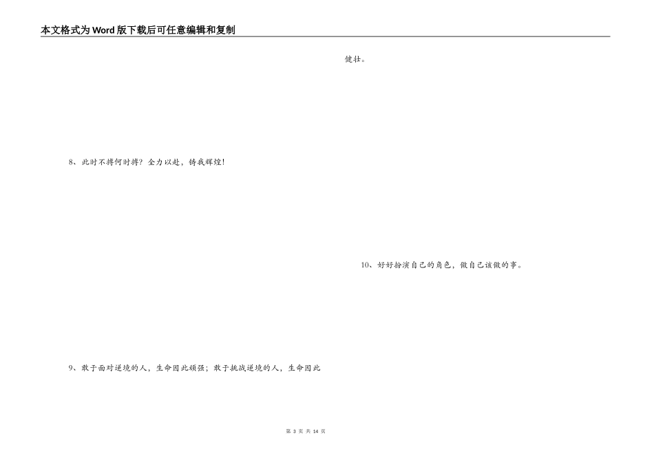 初三激励自己的话_第3页