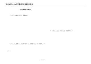 初三激励自己的话