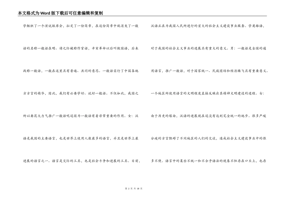 推普周广播稿_第2页
