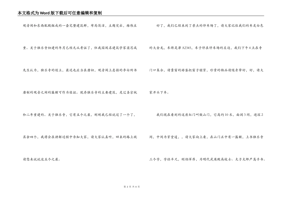 天津独乐寺简洁导游词_第2页