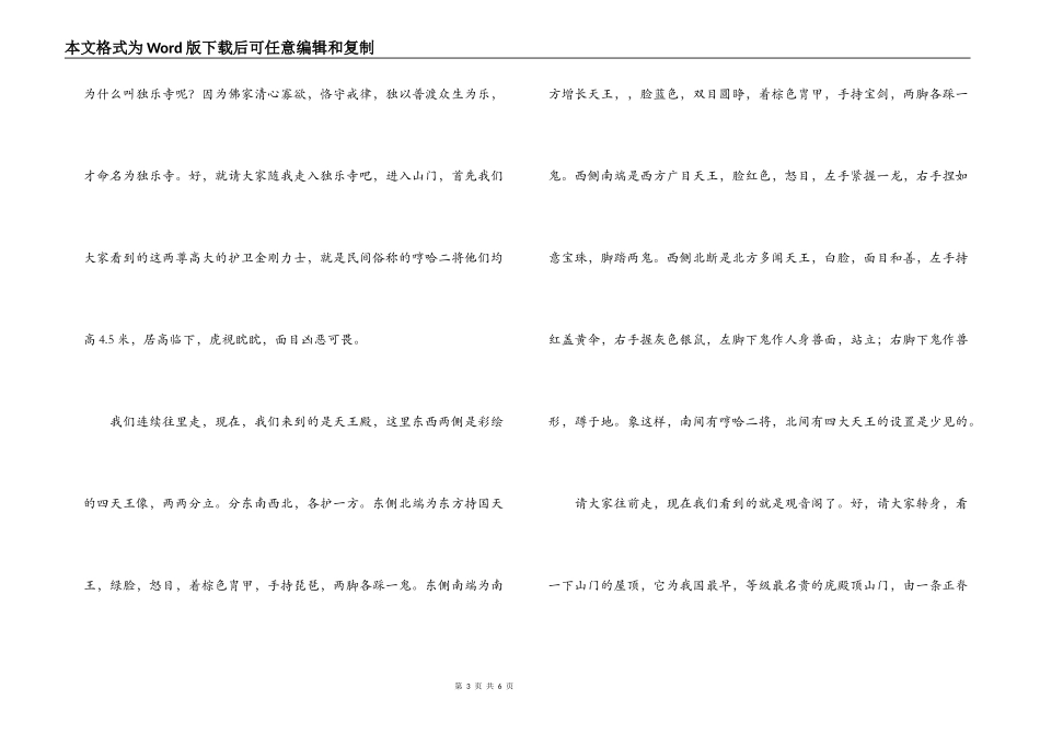 天津独乐寺简洁导游词_第3页