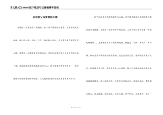 电视剧父母爱情观后感