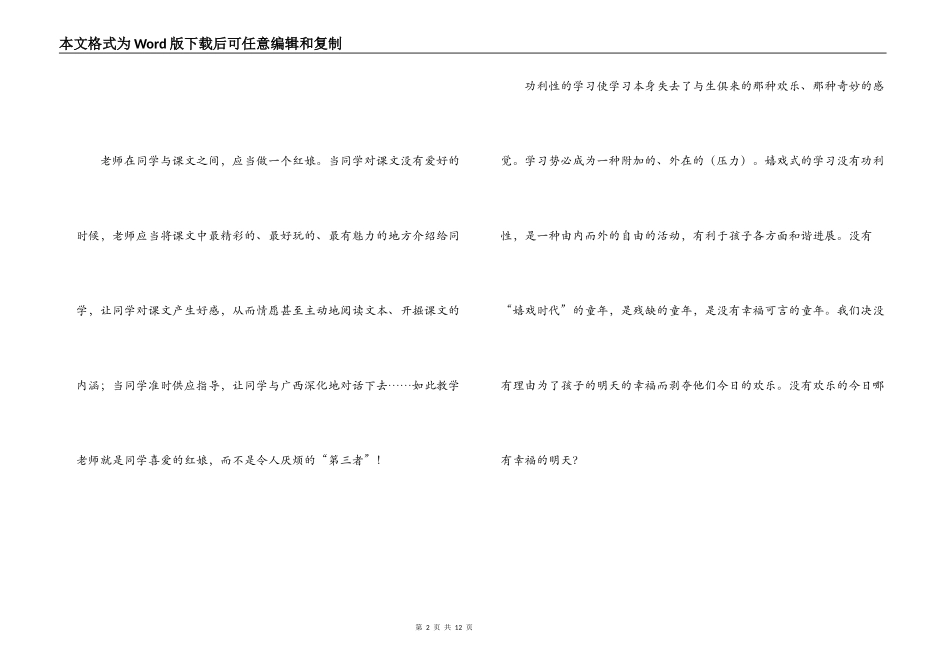 语文教学感言_第2页