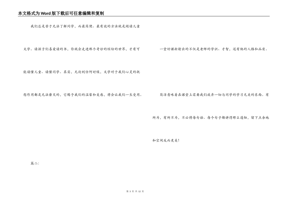 语文教学感言_第3页