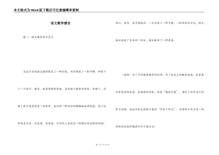语文教学感言