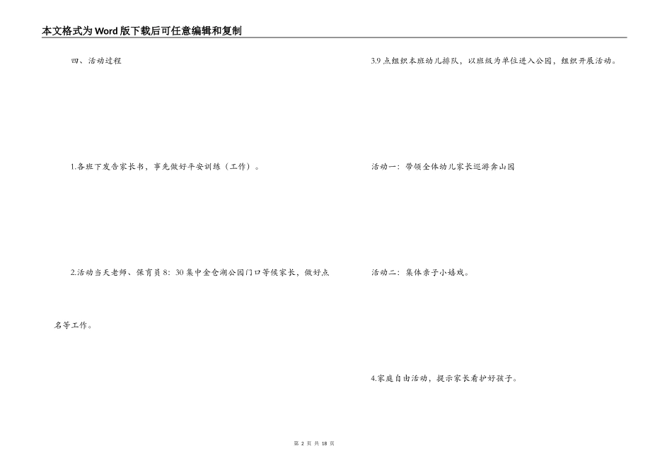 小班秋游活动方案_第2页