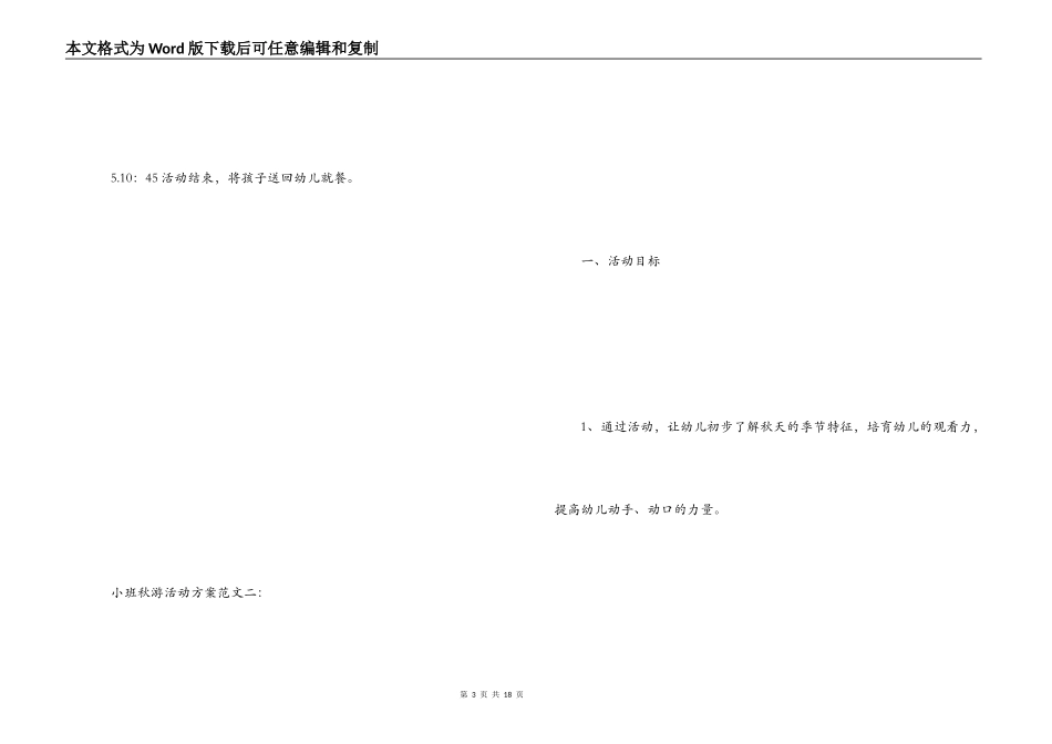 小班秋游活动方案_第3页
