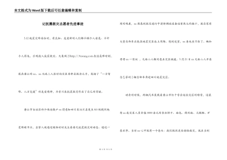 记抗震救灾志愿者先进事迹