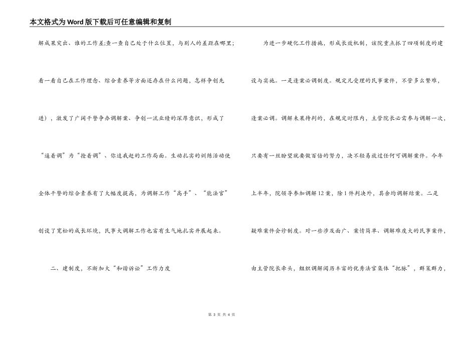 优秀法院单位先进事迹材料_第3页