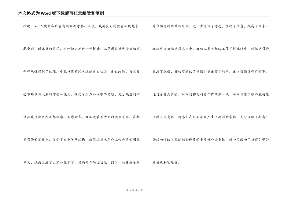 在全县招商引资工作会议上的讲话_第3页