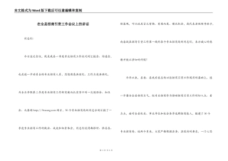 在全县招商引资工作会议上的讲话