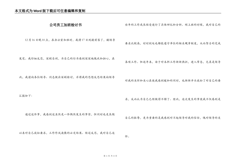 公司员工加班检讨书_第1页
