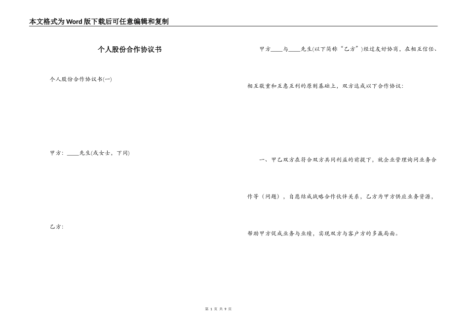 个人股份合作协议书_第1页