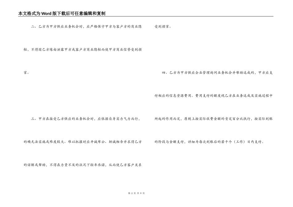 个人股份合作协议书_第2页