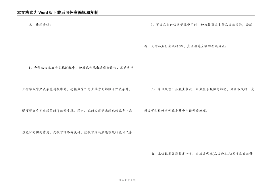 个人股份合作协议书_第3页