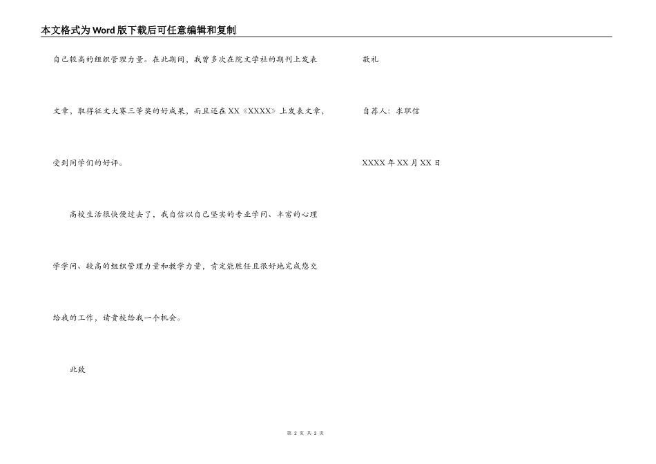 学前教育专业求职信_第2页