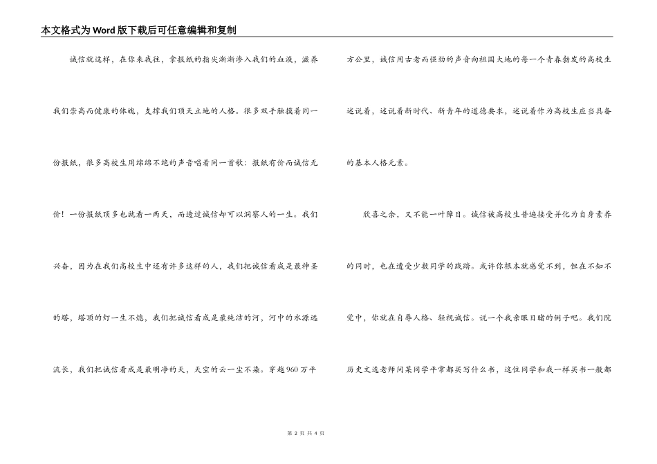 大学生诚信演讲稿——以科学知识造船，用诚实守信扬帆_第2页