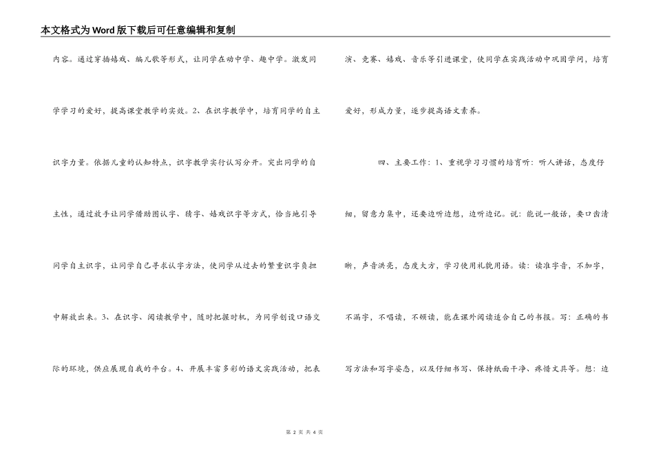 玉玺小学一年级语文备课组活动计划_第2页
