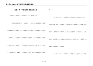 玉玺小学一年级语文备课组活动计划