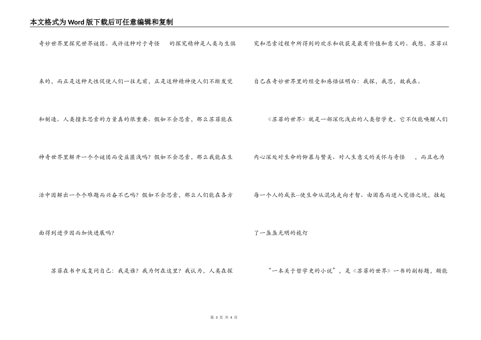 苏菲的世界读后感2000字_第3页