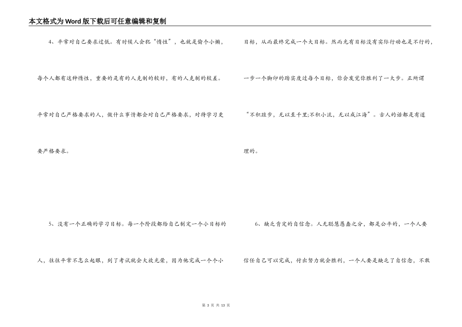 考试没考好检讨书（精选篇）_第3页