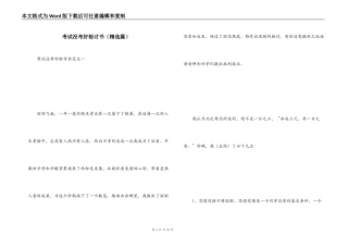 考试没考好检讨书（精选篇）