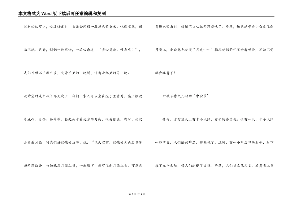 中秋节作文 儿时的“中秋节”_第2页