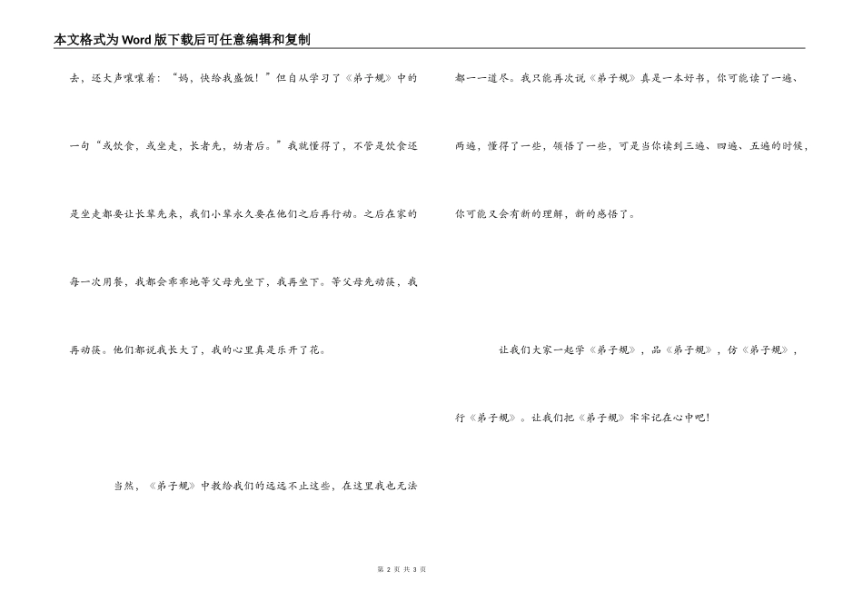 《弟子规》读后感500字_第2页