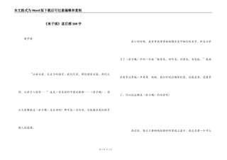 《弟子规》读后感500字