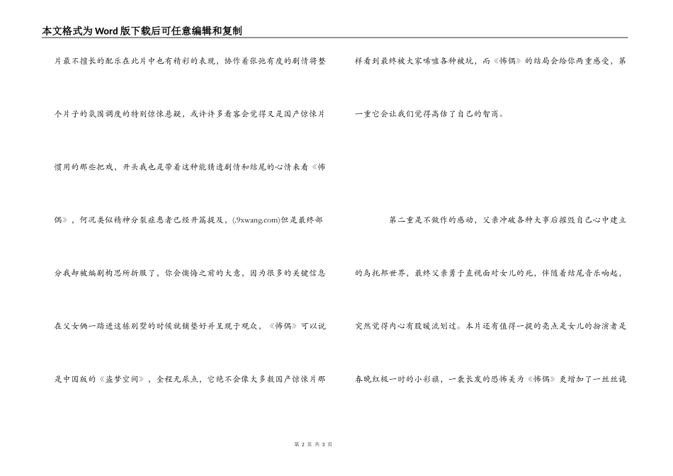 惊悚片《怖偶》观后感_第2页