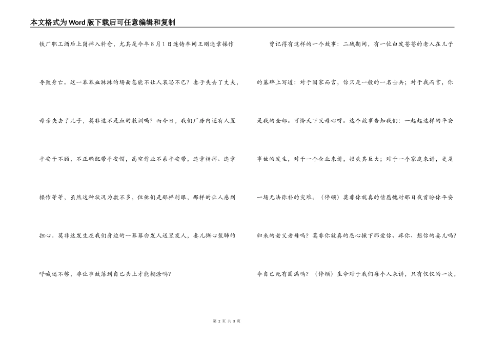 演讲稿-安全的真谛_第2页