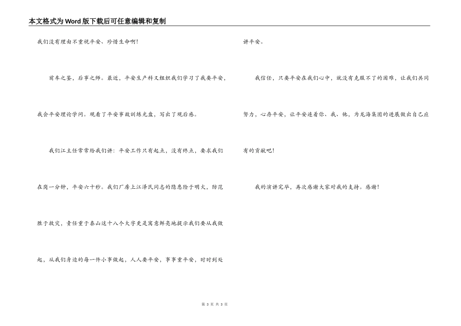 演讲稿-安全的真谛_第3页