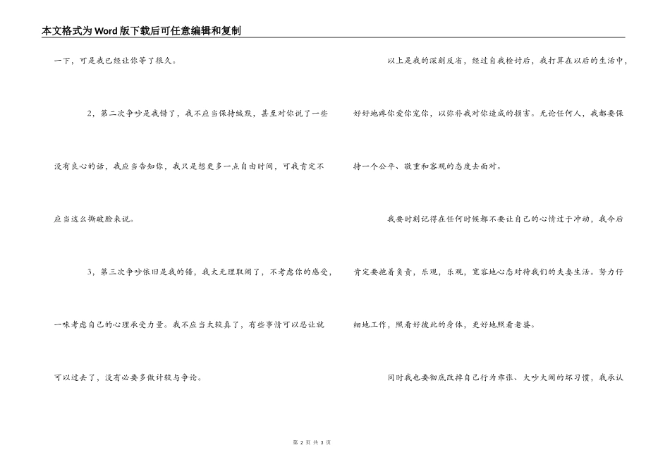 老公给老婆的检讨书_第2页