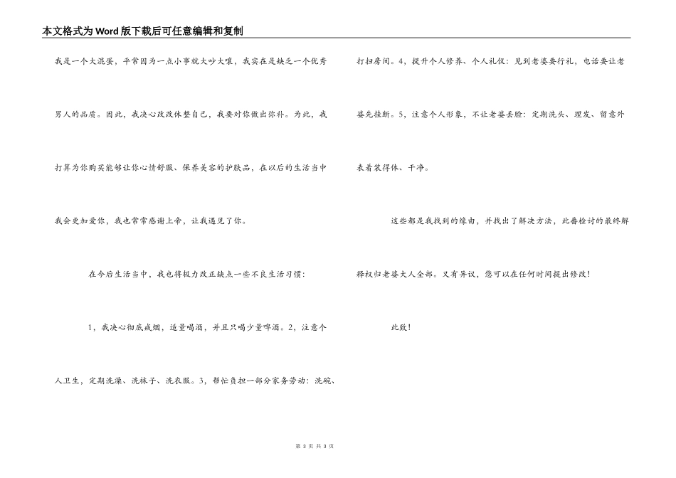 老公给老婆的检讨书_第3页