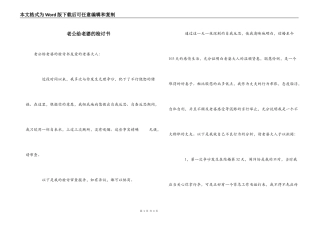 老公给老婆的检讨书