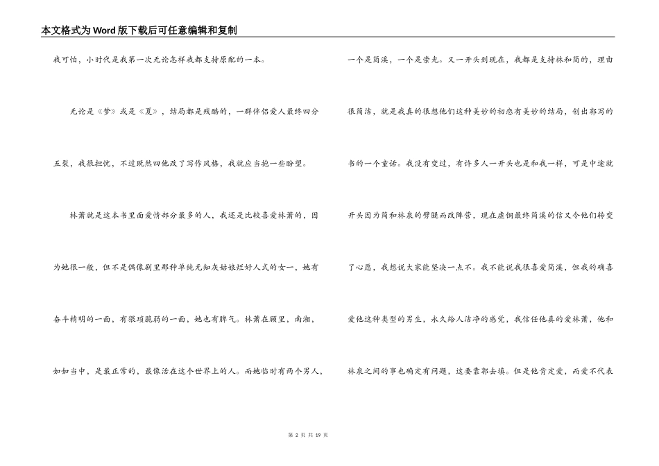 小时代读后感_第2页