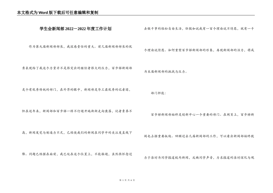 学生会新闻部2022－2022年度工作计划_第1页