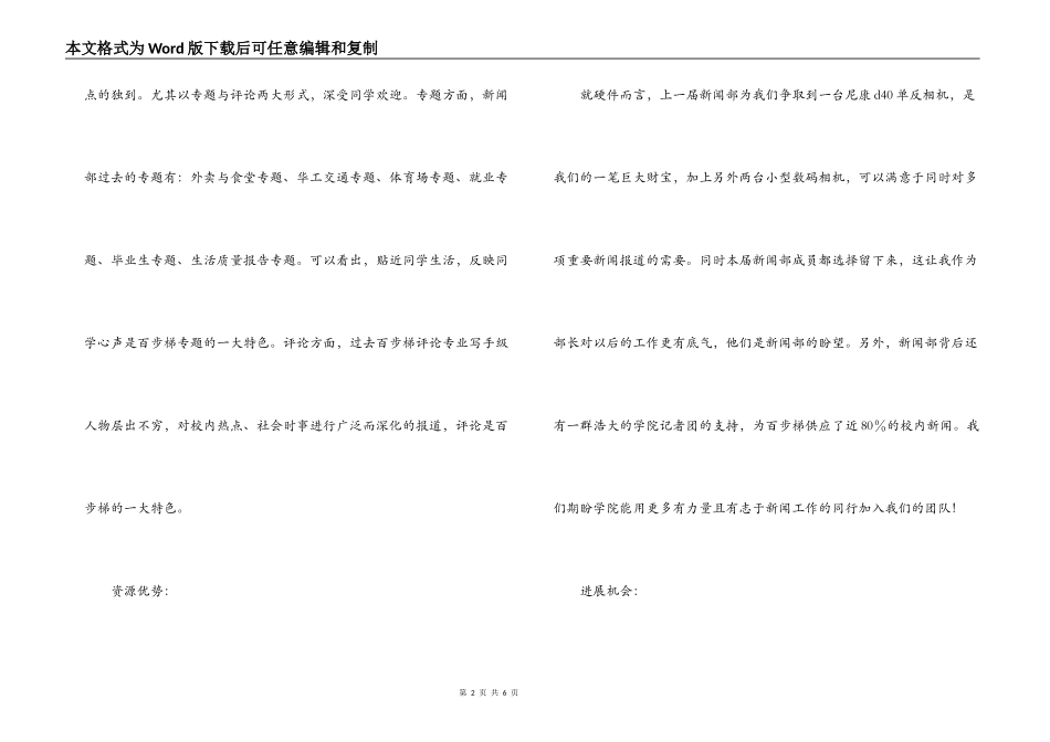 学生会新闻部2022－2022年度工作计划_第2页