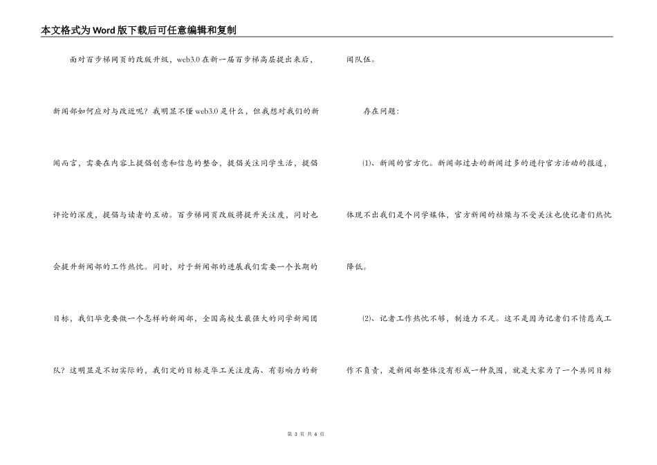 学生会新闻部2022－2022年度工作计划_第3页