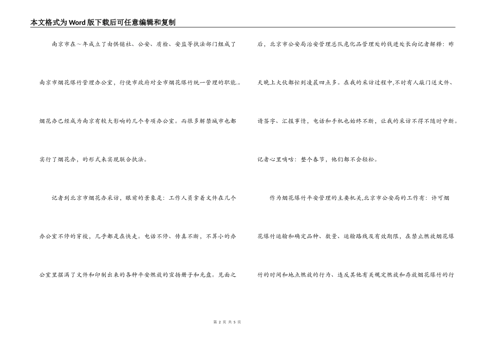 烟花爆竹安全生产演讲稿-安全，把握在你我的手中_第2页