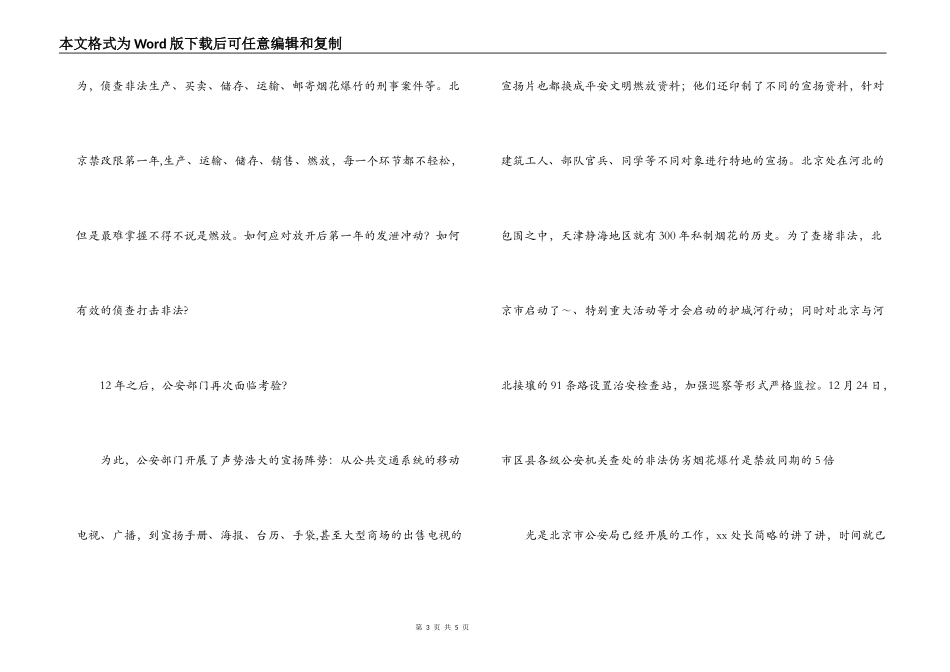 烟花爆竹安全生产演讲稿-安全，把握在你我的手中_第3页