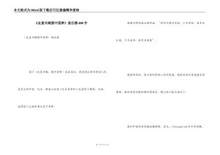 《走复兴路圆中国梦》读后感400字