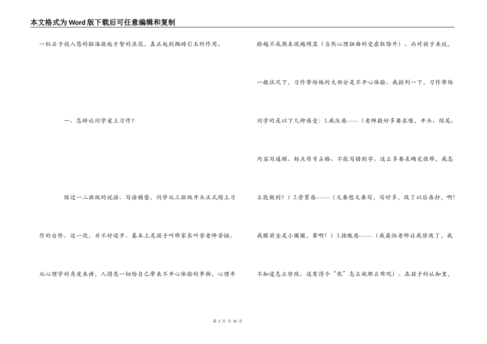 小学习作教学经验交流材料_第2页