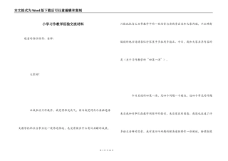 小学习作教学经验交流材料