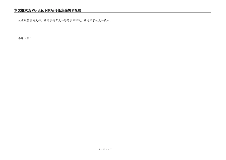 初中生班长竞选演讲稿_第2页