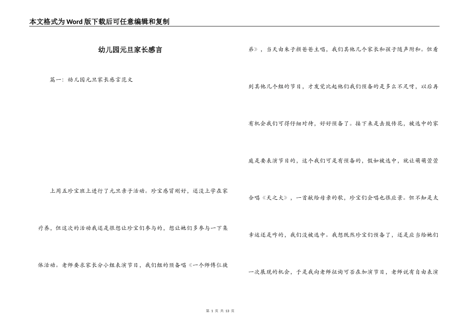幼儿园元旦家长感言_第1页