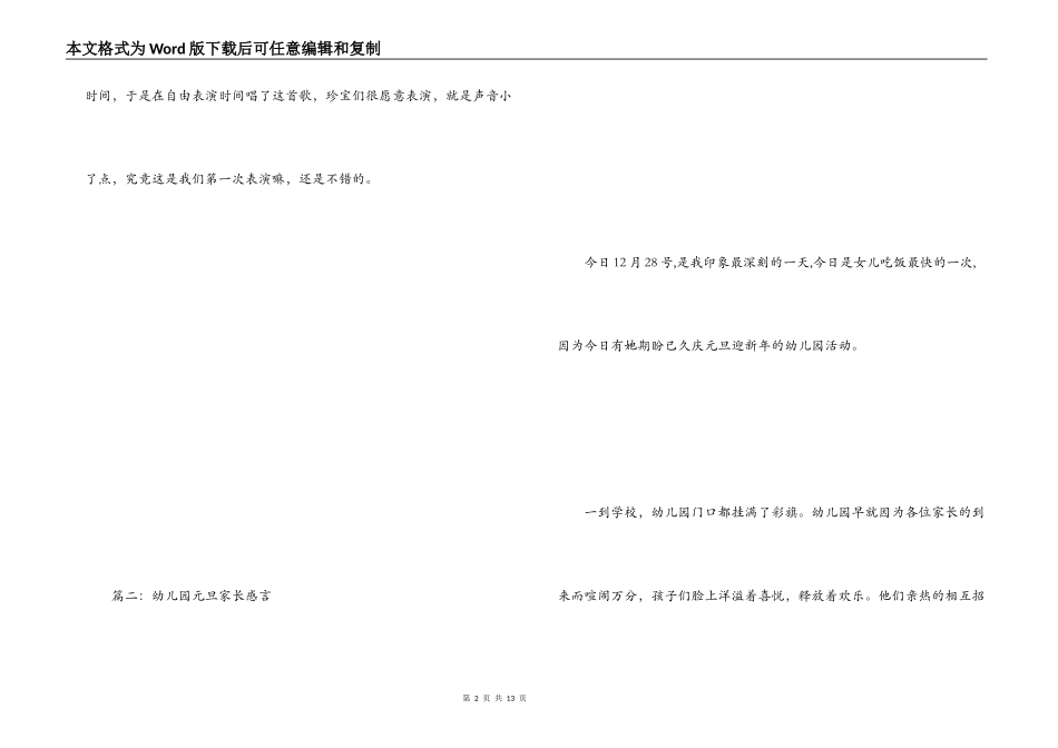 幼儿园元旦家长感言_第2页