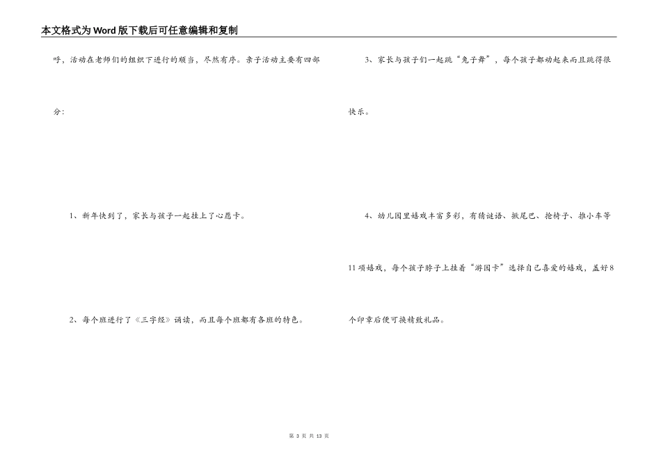 幼儿园元旦家长感言_第3页