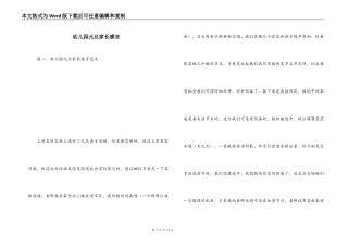 幼儿园元旦家长感言