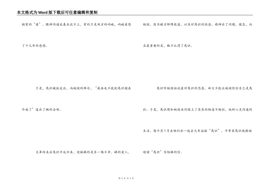 张艺谋《归来》观后感_第2页